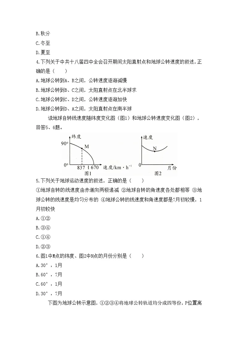 人教版高中地理 选择性必修1 1-1通关练-《地球的自转和公转》无答案第2页