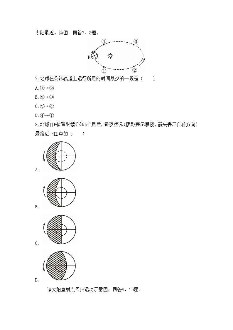 人教版高中地理 选择性必修1 1-1通关练-《地球的自转和公转》无答案第3页