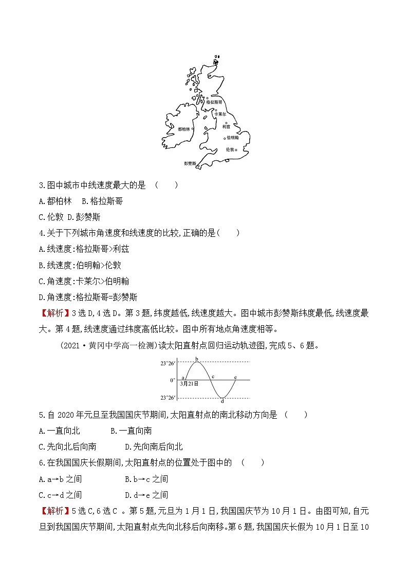 人教版高中地理 选择性必修1 1-1【培优练】《地球的自转和公转》无答案第2页