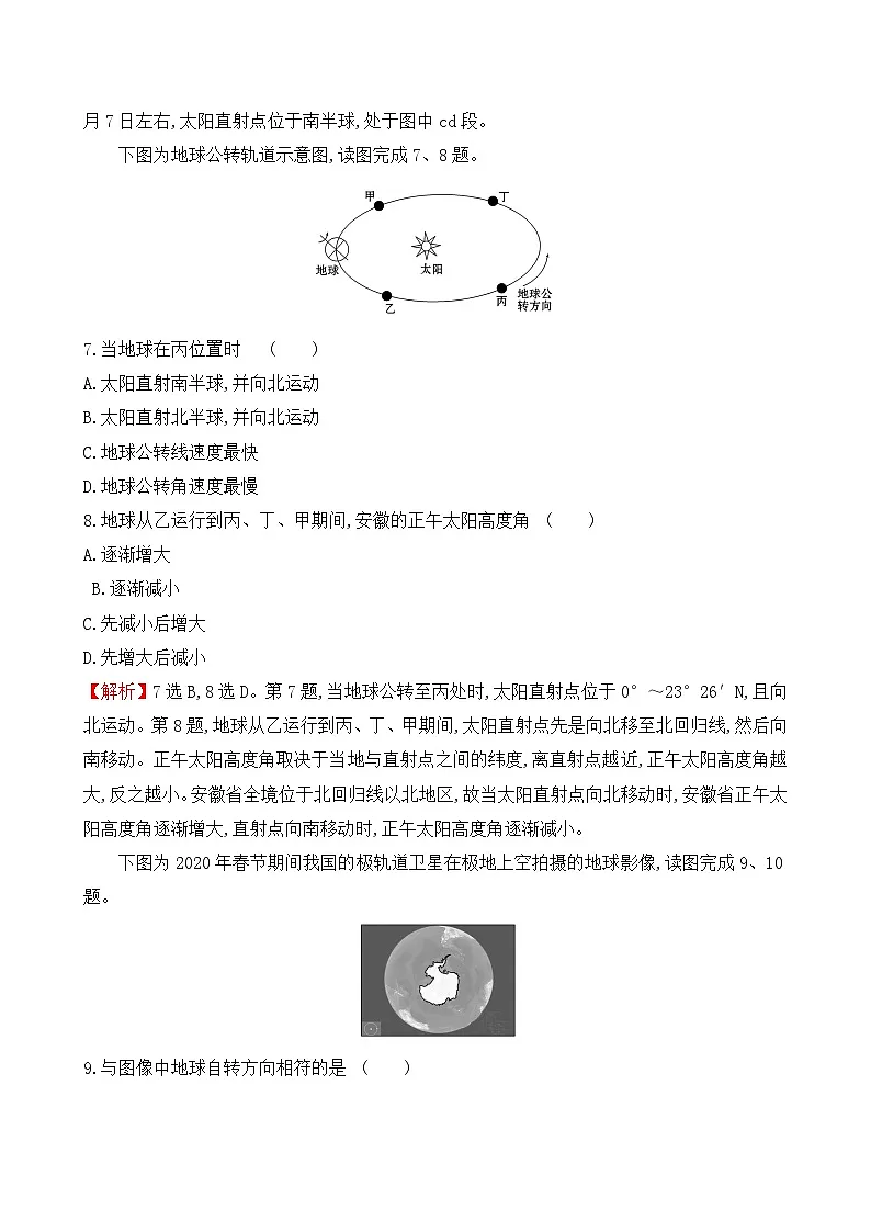 人教版高中地理 选择性必修1 1-1【培优练】《地球的自转和公转》无答案第3页