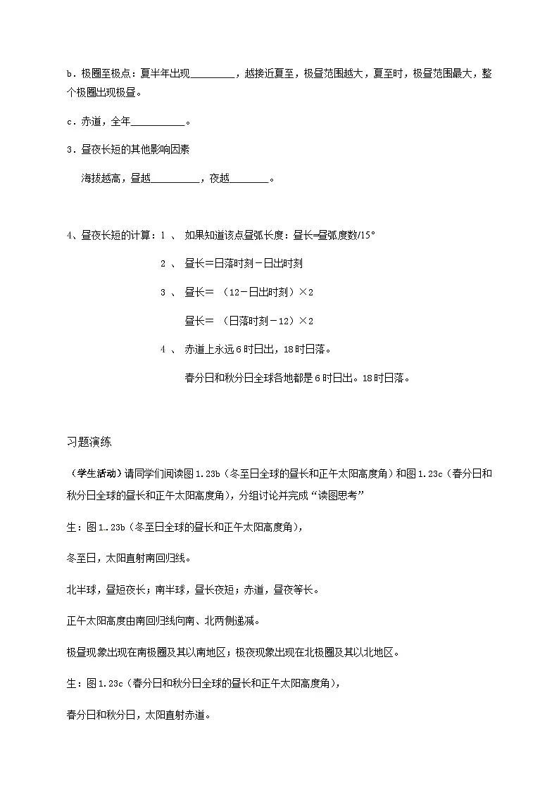 人教版高中地理 选择性必修1 1-2《地球运动的地理意义》教案第3页