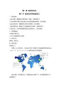 人教版 (2019)选择性必修1 自然地理基础地球运动的地理意义教学设计