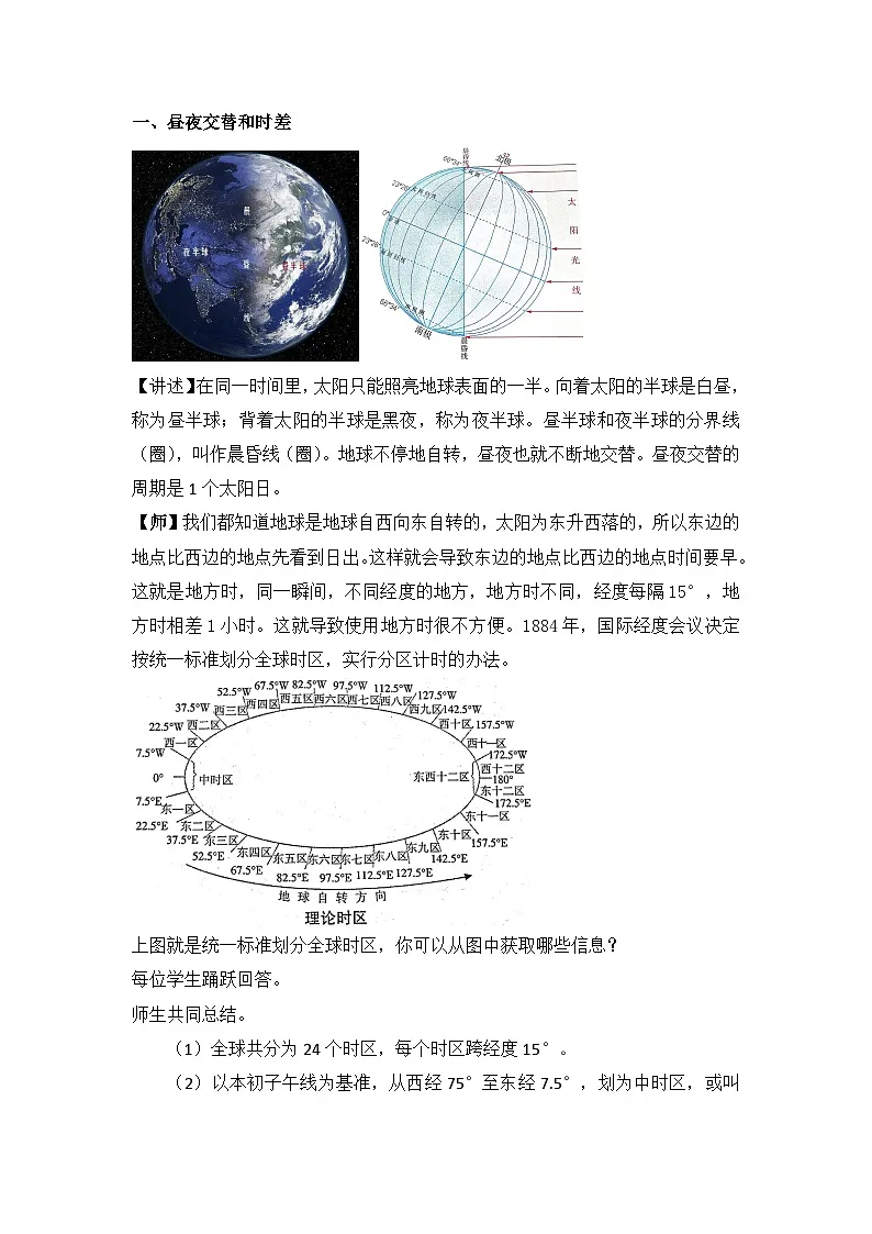 人教版高中地理 选择性必修1 1-2《地球运动的地理意义》教案第2页