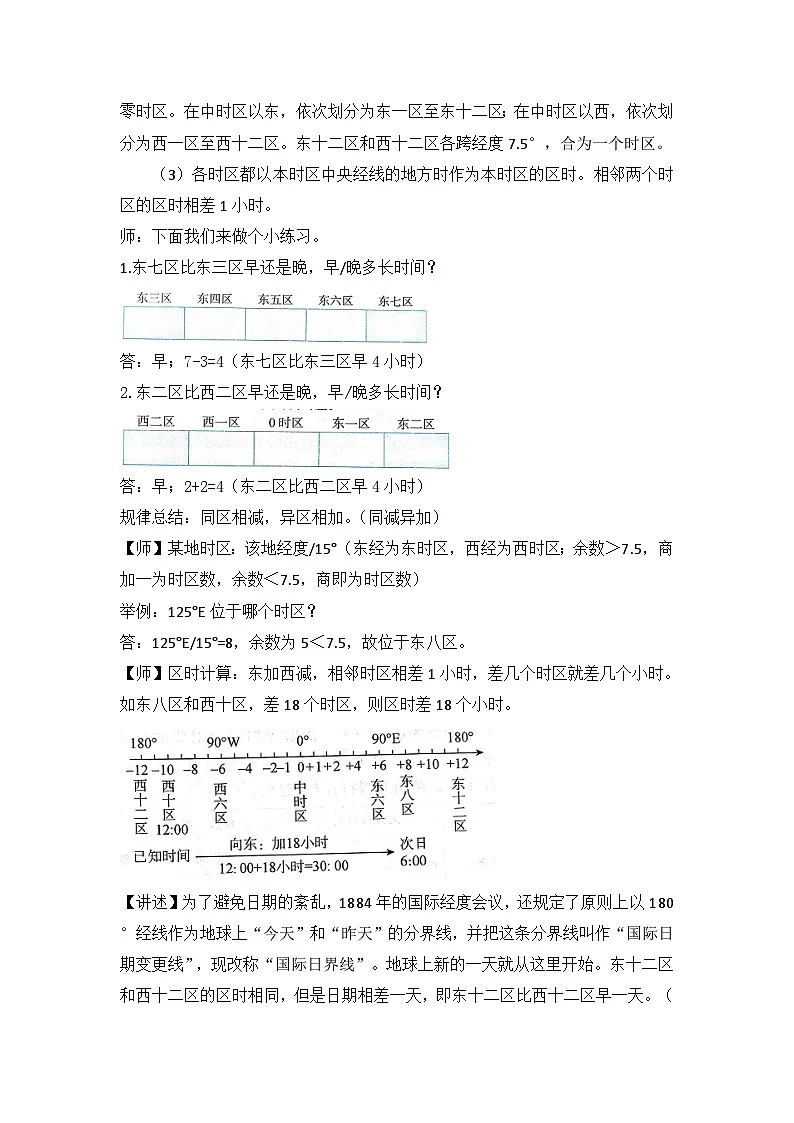 人教版高中地理 选择性必修1 1-2《地球运动的地理意义》教案第3页