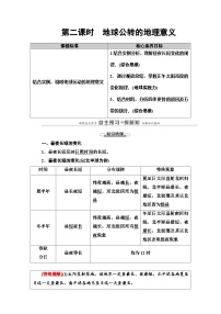 地理选择性必修1 自然地理基础地球运动的地理意义第2课时导学案