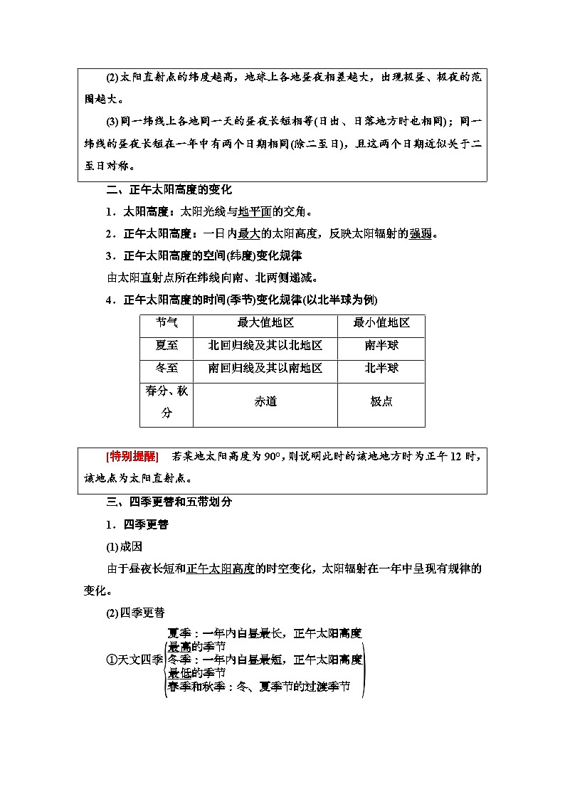 人教版高中地理 选择性必修1 1-2《地球运动的地理意义》学案(第2课时)第2页
