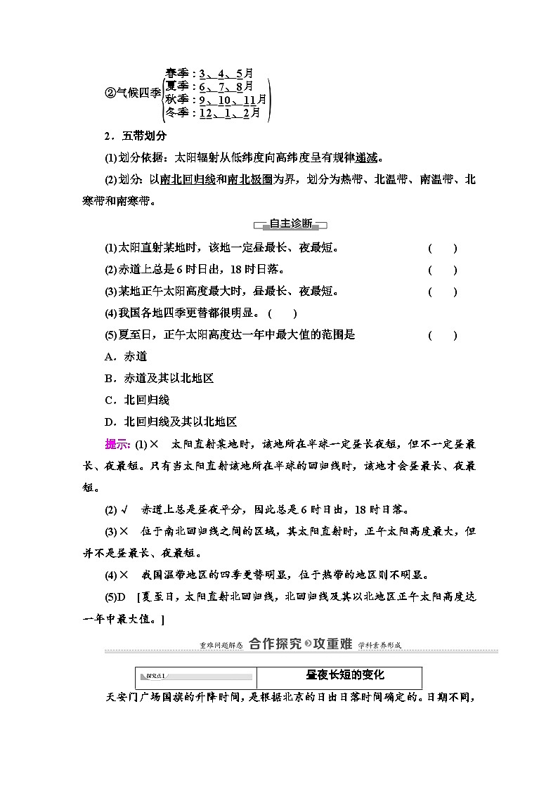 人教版高中地理 選擇性必修1 1-2《地球運動的地理意義》學(xué)案（第2課時）第3頁