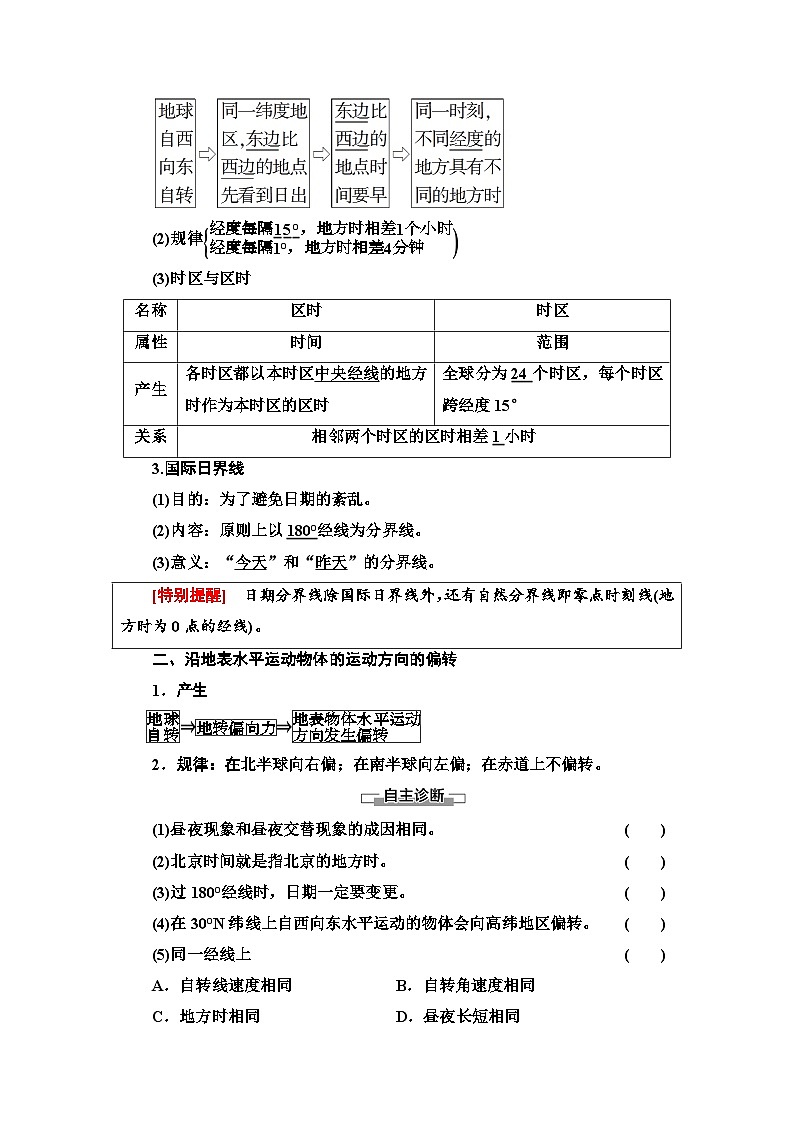 人教版高中地理 选择性必修1 1-2《地球运动的地理意义》学案(第1课时)第2页