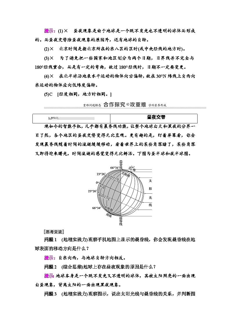 人教版高中地理 选择性必修1 1-2《地球运动的地理意义》学案(第1课时)第3页