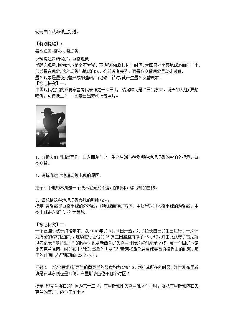 人教版高中地理 选择性必修1 1-2《地球运动的地理意义》学案(第1课时)第3页