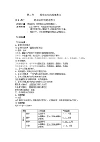 高中人教版 (2019)地球运动的地理意义第2课时学案及答案