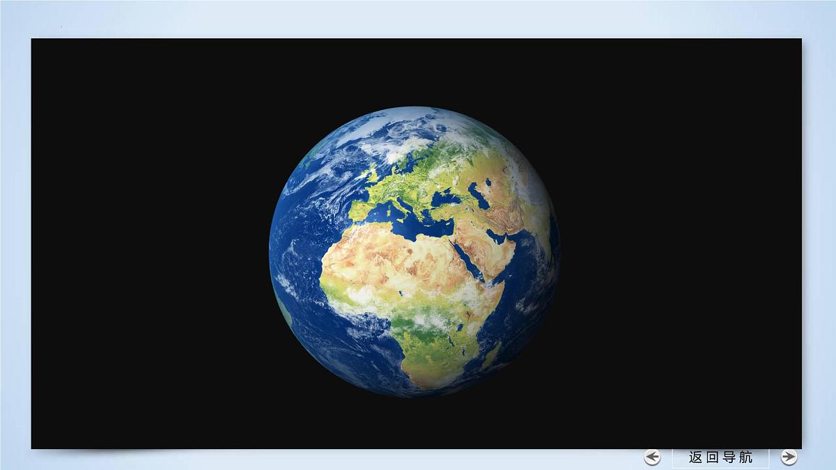 人教版高中地理 选择性必修1 第一章地球与地球仪 课件第1页
