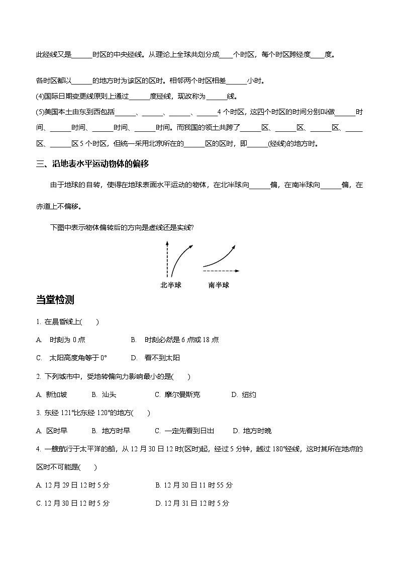 人教版高中地理 选择性必修1 1-2学案《地球运动的地理意义》(第1课时)第2页