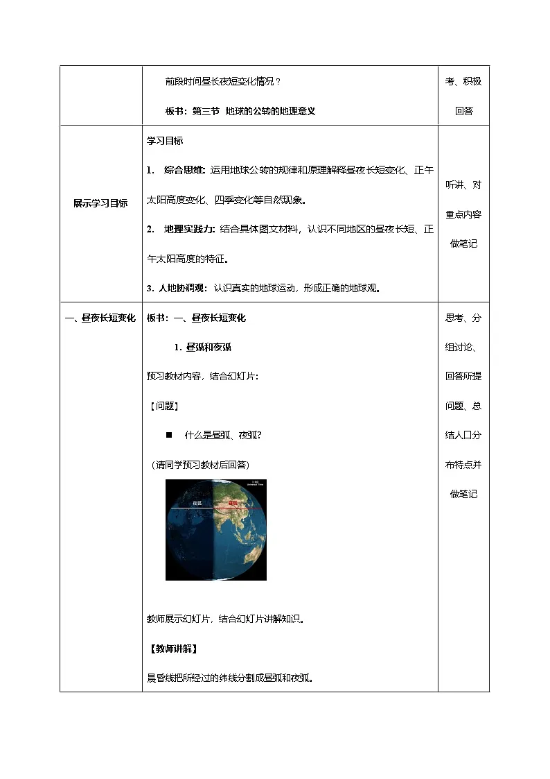 人教版高中地理 选择性必修1 1-2教案《地球运动的地理意义》(第2课时)第2页