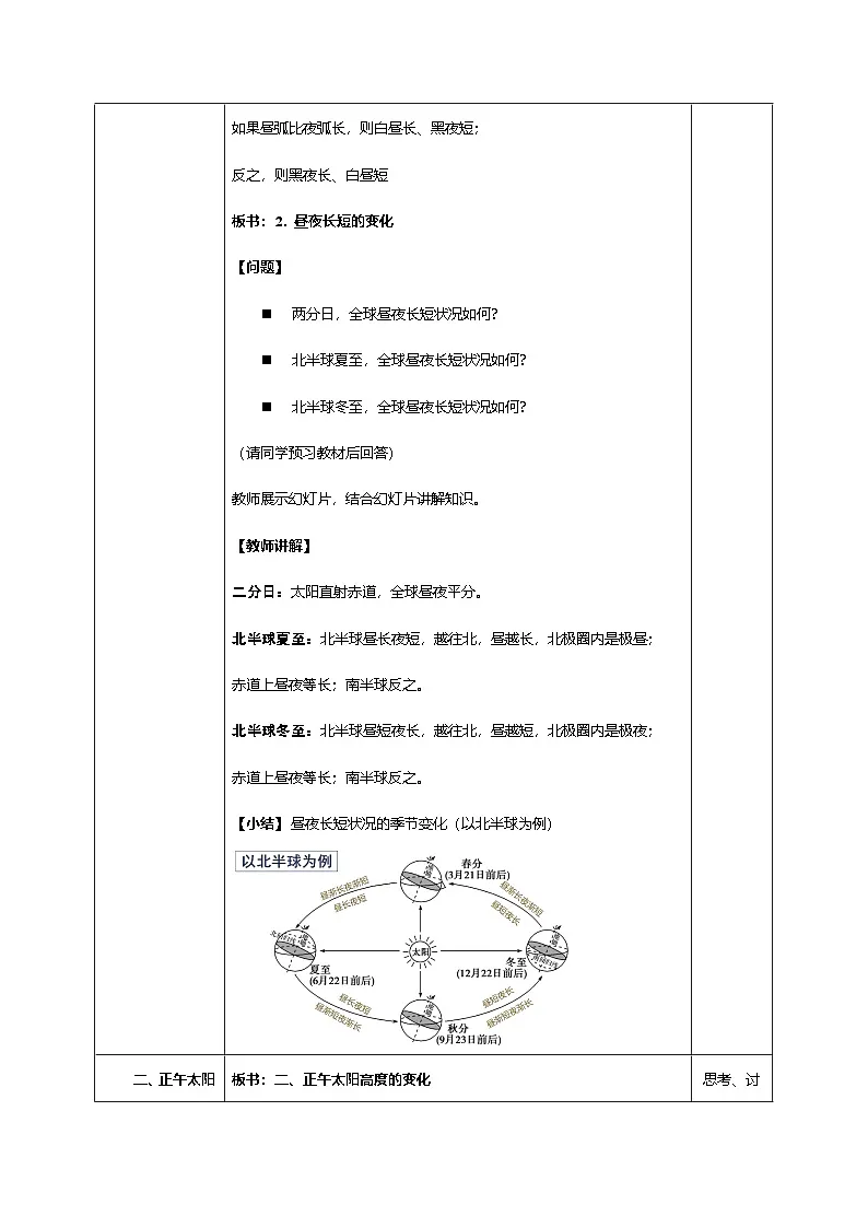 人教版高中地理 选择性必修1 1-2教案《地球运动的地理意义》(第2课时)第3页