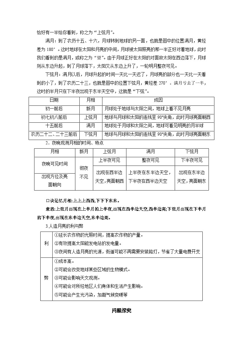 人教版高中地理 选择性必修1 第一章《问题研究:人类是否需要人造月亮》自主学案第2页