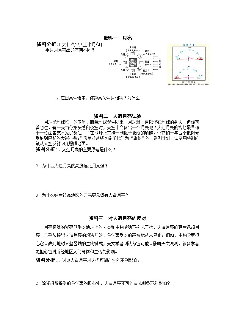 人教版高中地理 选择性必修1 第一章《问题研究:人类是否需要人造月亮》自主学案第3页