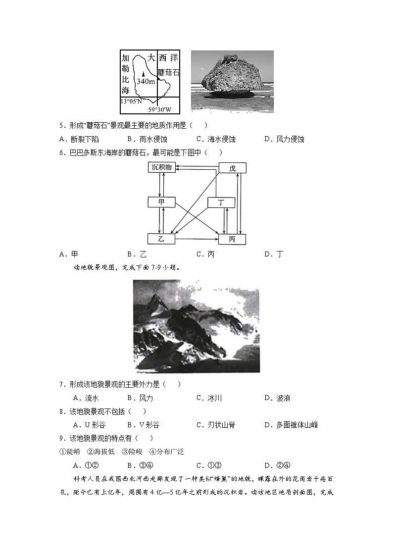 人教版高中地理 选择性必修1 2-1【核心练习】《塑造地表形态的力量》(解析版).(原卷版无答案)第2页