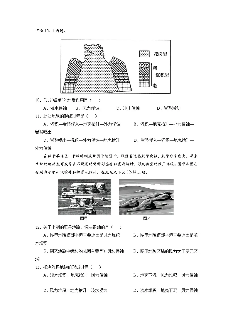 人教版高中地理 选择性必修1 2-1【核心练习】《塑造地表形态的力量》(解析版).(原卷版无答案)第3页