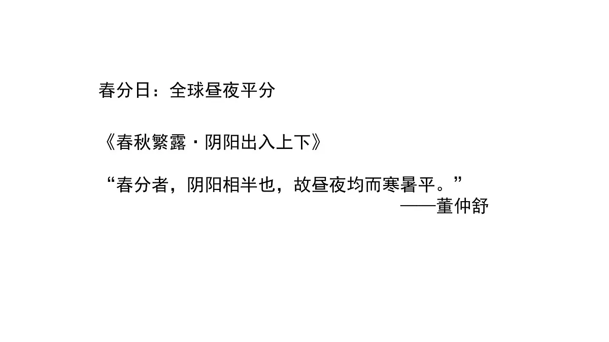人教版高中地理 选择性必修1 1-2【教学课件】《地球运动的地理意义》第8页