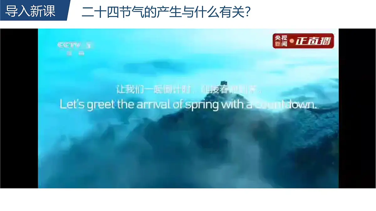 人教版高中地理 选择性必修1 1-2《地球运动的地理意义》课件第2页