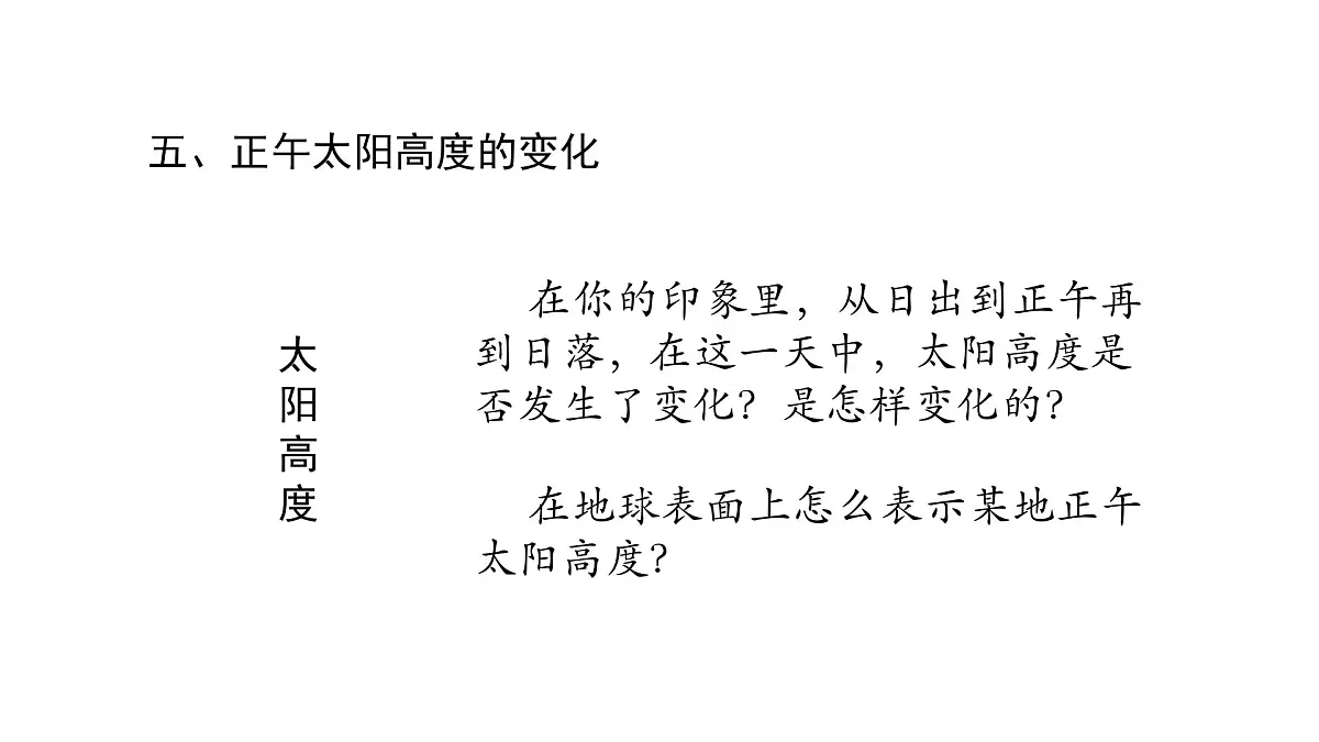 人教版高中地理 选择性必修1 1-2【教学课件】《地球运动的地理意义》第3页