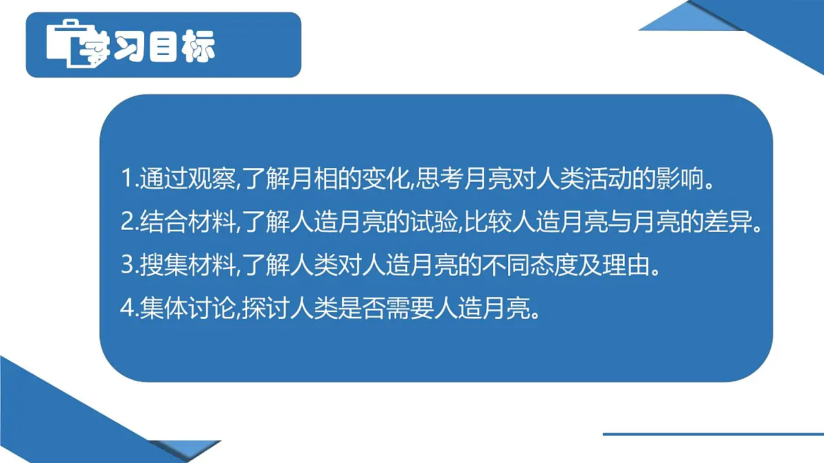 人教版高中地理 选择性必修1 第一章《问题研究:人类是否需要人造月亮》课件第2页
