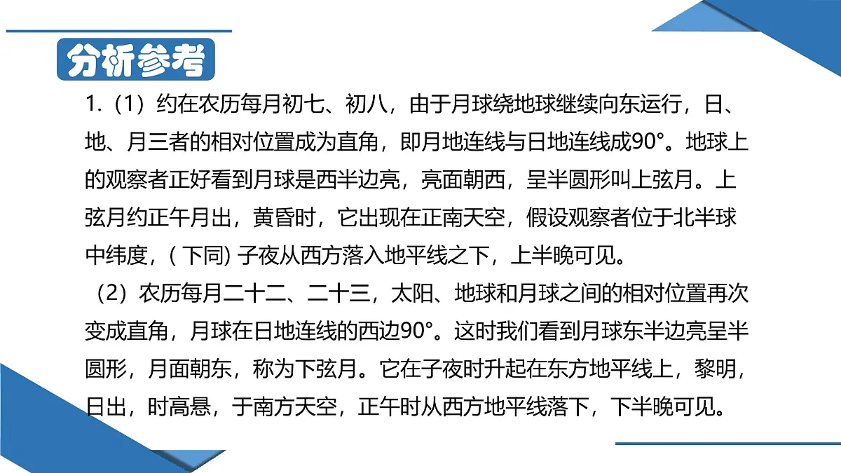 人教版高中地理 选择性必修1 第一章《问题研究:人类是否需要人造月亮》课件第7页
