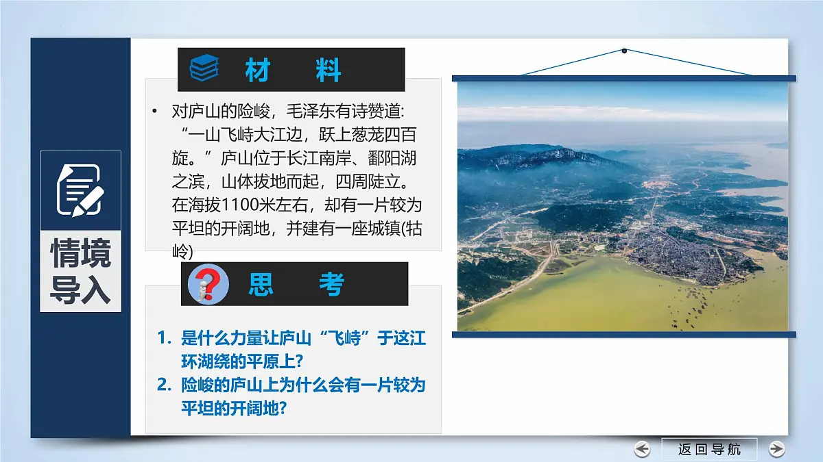 人教版高中地理 选择性必修1 2-1塑造地表形态的力量(第二课时)课件第7页