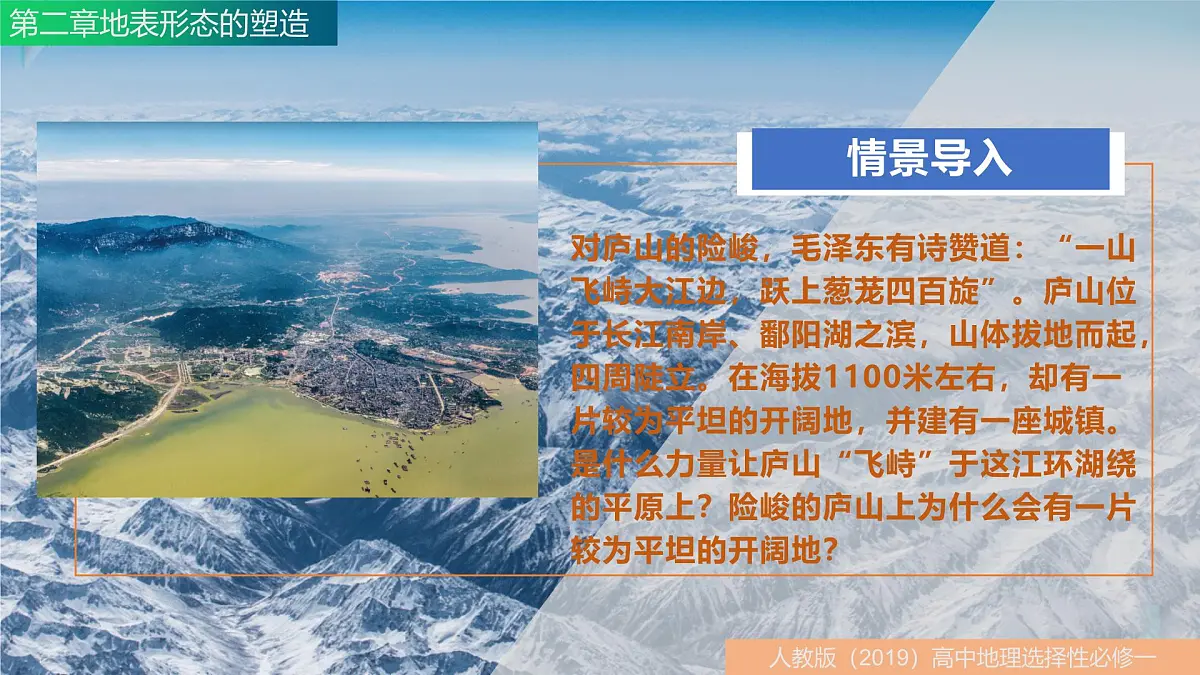 人教版高中地理 选择性必修1 2-1塑造地表形态的力量-课件第6页