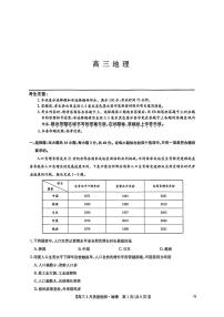 九师联盟2025届高三下学期3月考质量检测-地理试题+答案