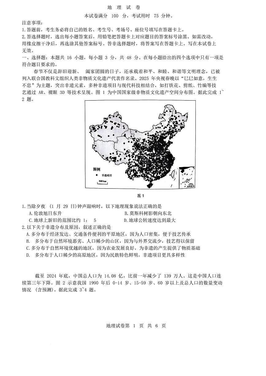 黑龍江省齊齊哈爾市2025屆高三高考模擬第二次模擬-地理試題+答案第1頁