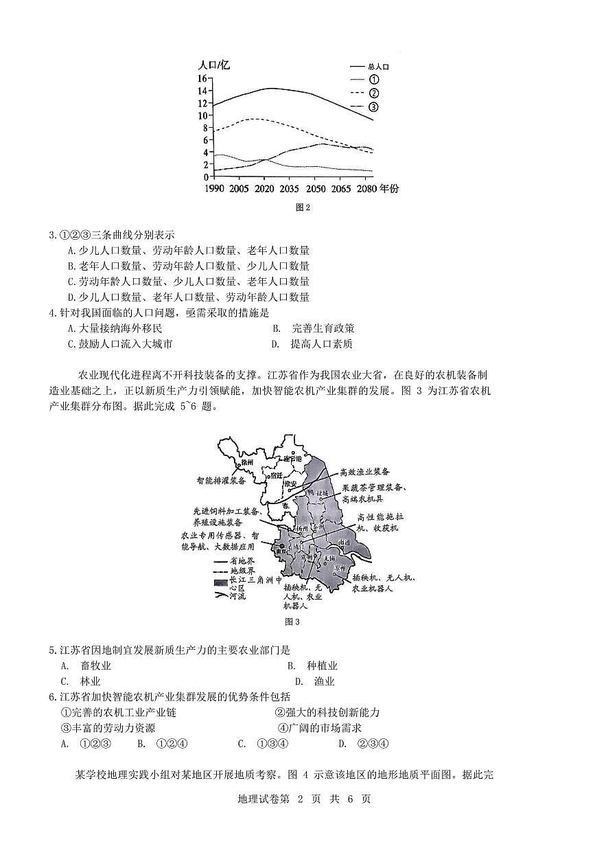 黑龍江省齊齊哈爾市2025屆高三高考模擬第二次模擬-地理試題+答案第2頁