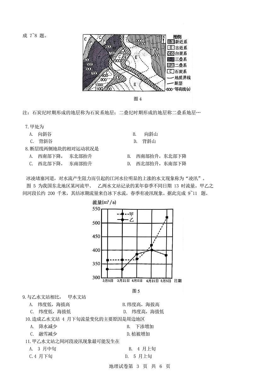 黑龍江省齊齊哈爾市2025屆高三高考模擬第二次模擬-地理試題+答案第3頁