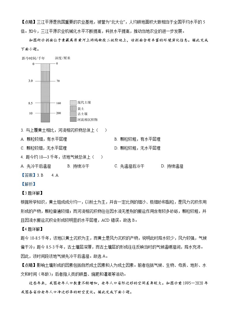 山东省济宁市2025届高三下学期3月一模试题 地理 含解析第2页