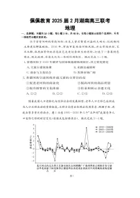 湖南省佩佩教育2025届高三下学期2月开学联考试题 地理 含答案