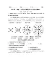 人教版高中地理選擇性必修2 第三章城市、產(chǎn)業(yè)與區(qū)域發(fā)展 試卷（A卷-夯實(shí)基礎(chǔ)）（原卷版）