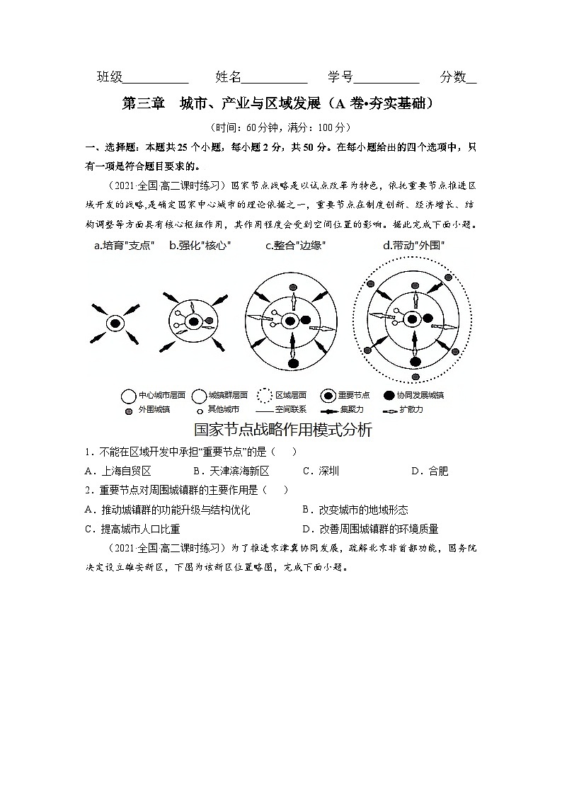 人教版高中地理选择性必修2 第三章城市、产业与区域发展 试卷(A卷-夯实基础)(原卷版)第1页