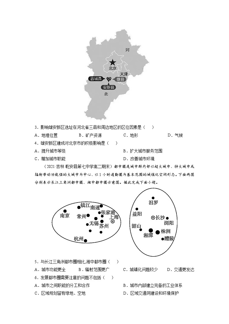 人教版高中地理选择性必修2 第三章城市、产业与区域发展 试卷(A卷-夯实基础)(原卷版)第2页