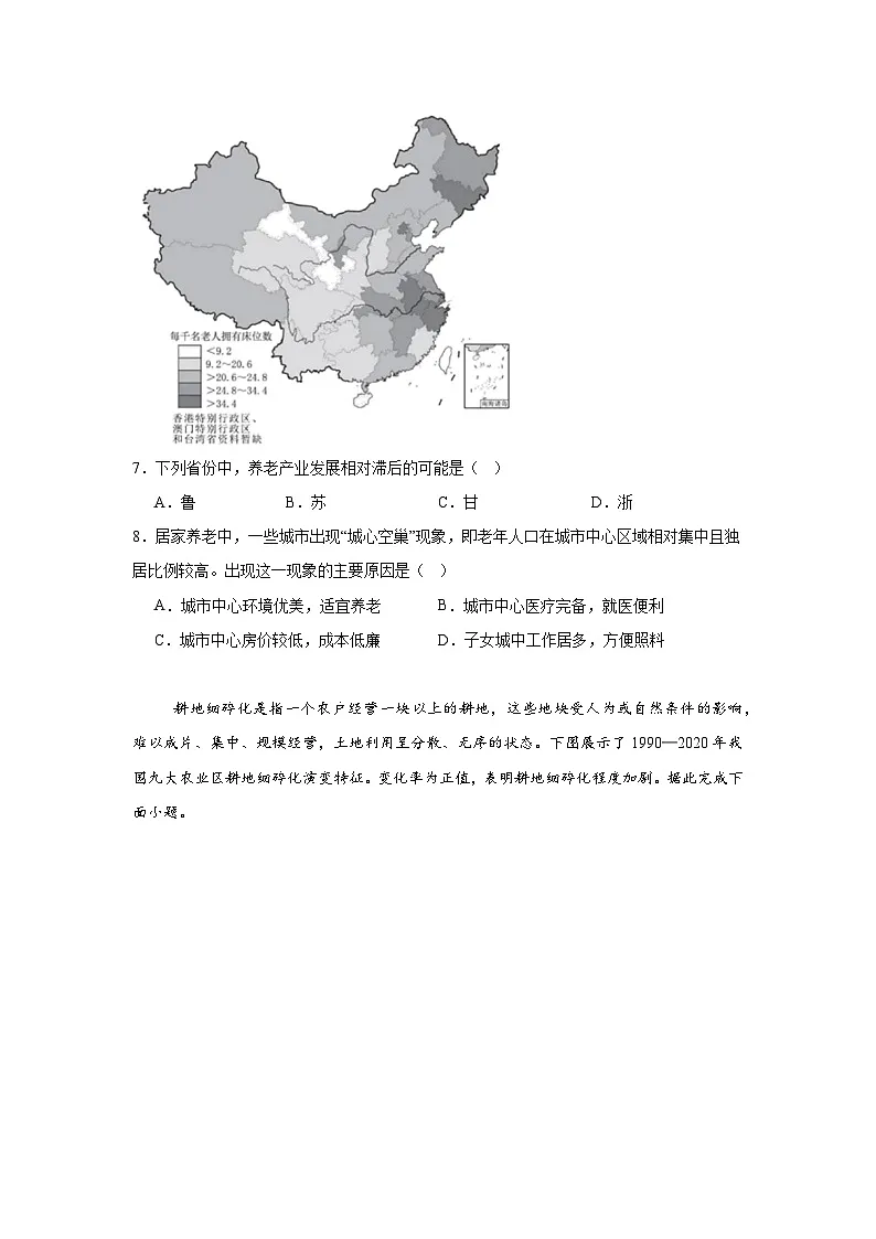北京市石景山区2024-2025学年高三下学期一模地理试题(无答案)第3页