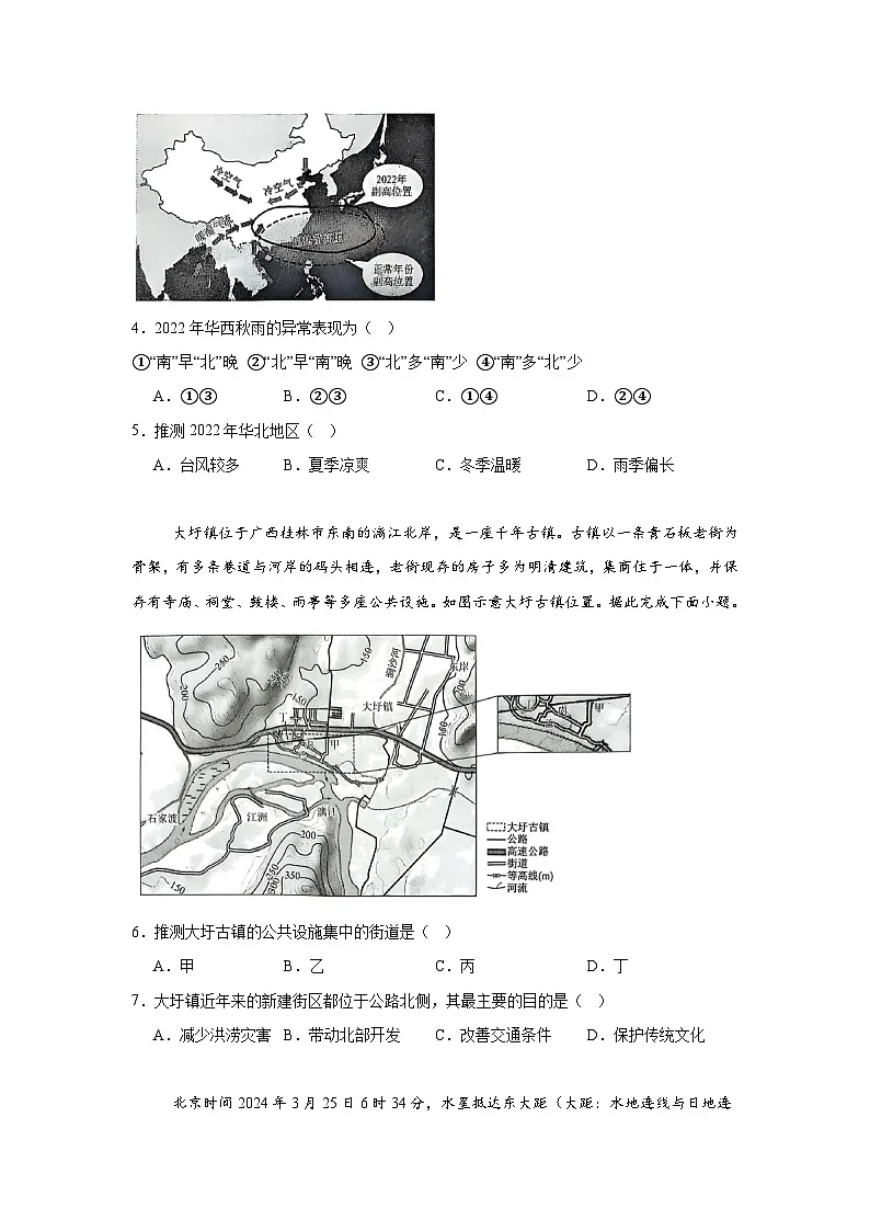 辽宁省名校联盟2024-2025学年高三下学期模拟调研地理试题二(无答案)第2页