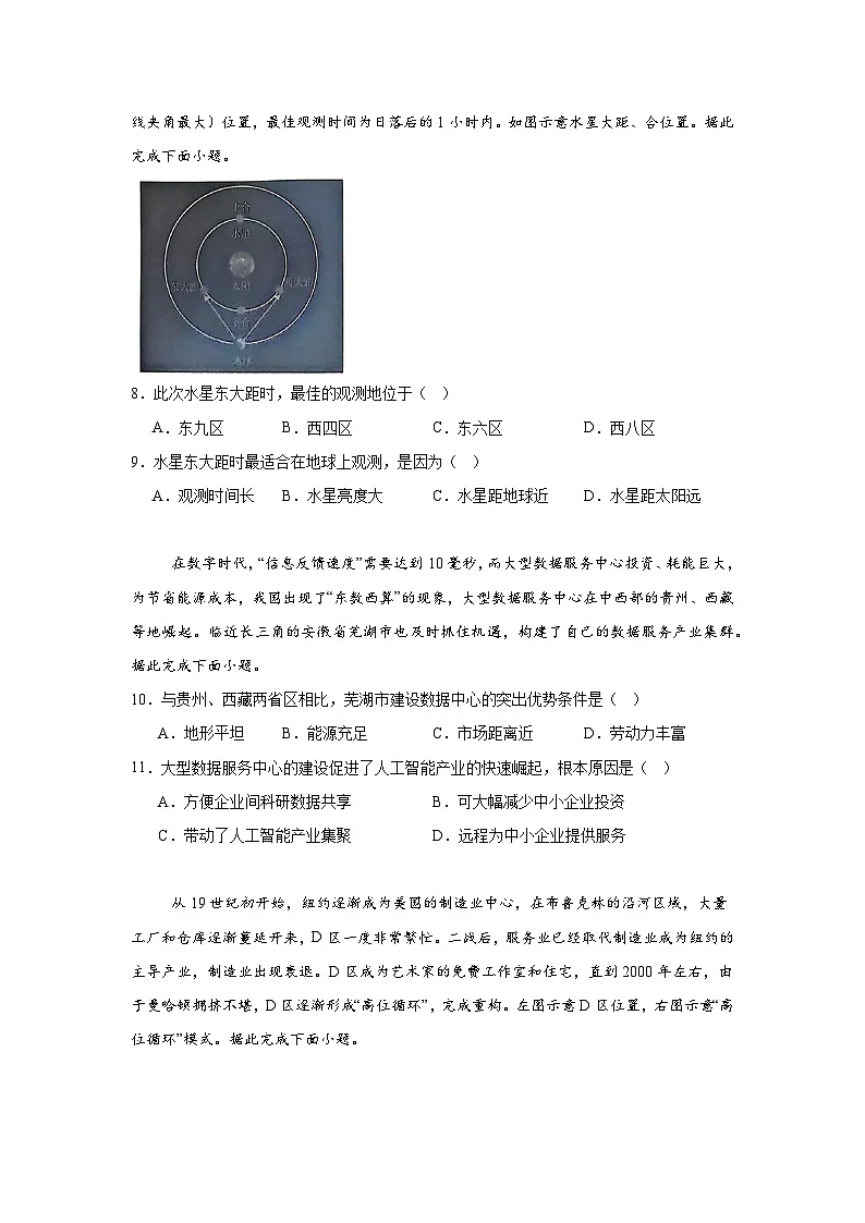 辽宁省名校联盟2024-2025学年高三下学期模拟调研地理试题二(无答案)第3页