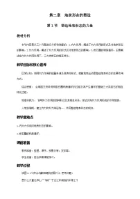 高中地理人教版 (2019)选择性必修1 自然地理基础塑造地表形态的力量教学设计及反思