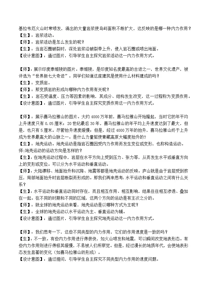 人教版选择性必修1 2-1《塑造地表形态的力量》教学设计第2页