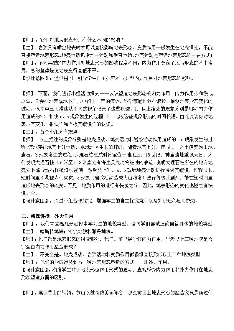 人教版选择性必修1 2-1《塑造地表形态的力量》教学设计第3页