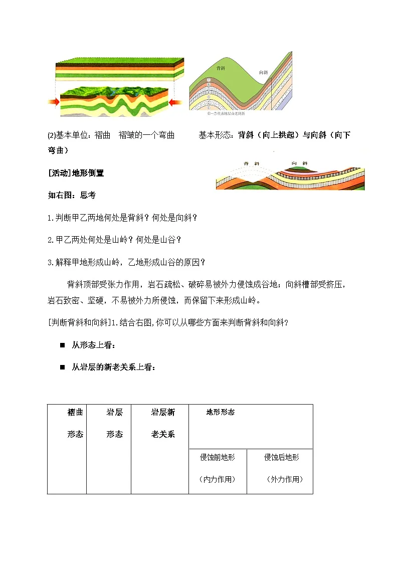 人教版选择性必修1 2-2《构造地貌的形成》教案第3页