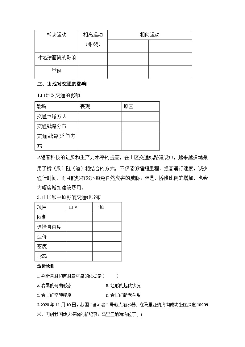 人教版选择性必修1 2-2《构造地貌的形成》学案第3页