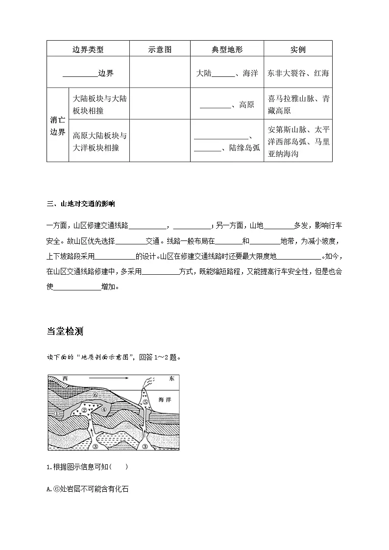 人教版选择性必修1 2-2学案《构造地貌的形成》第3页