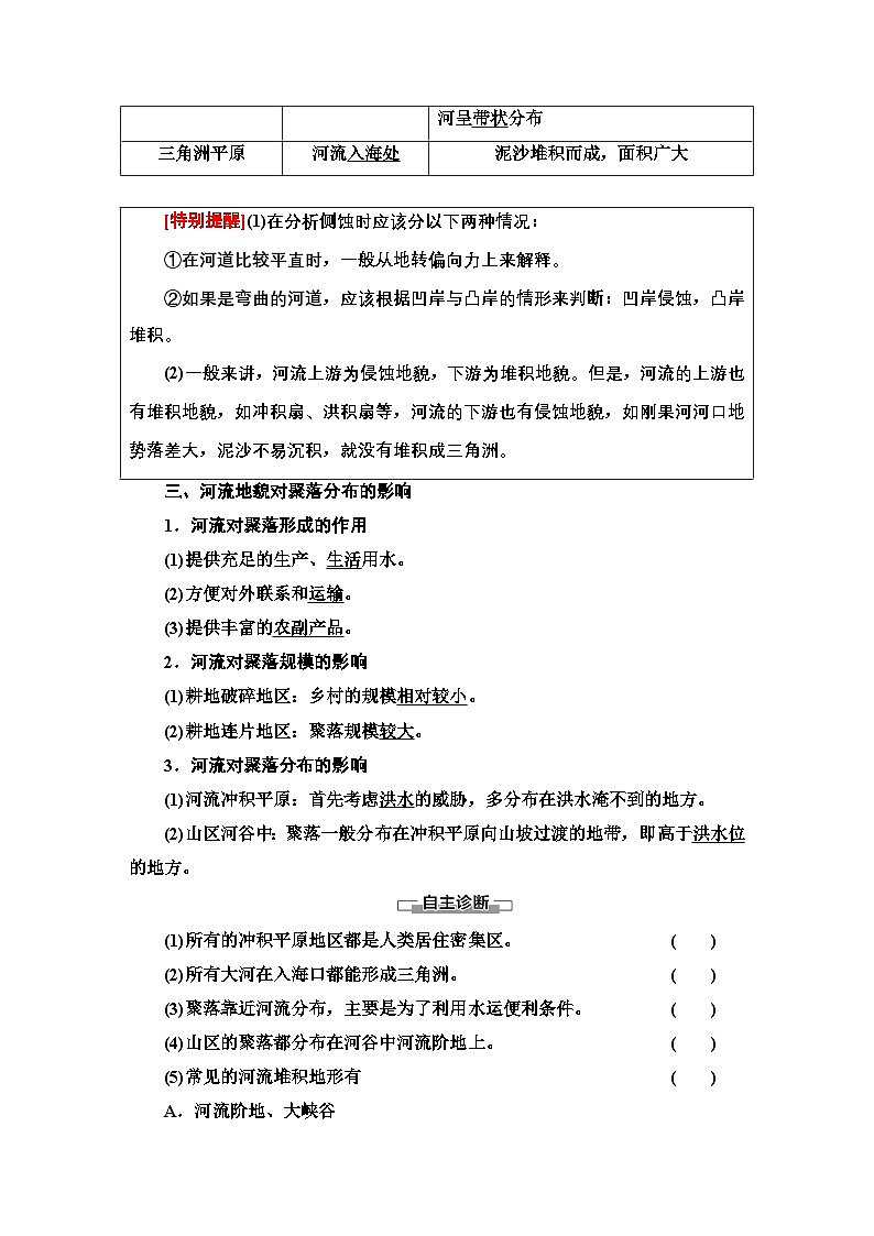 人教版选择性必修1 2-3《河流地貌的发育》学案第2页