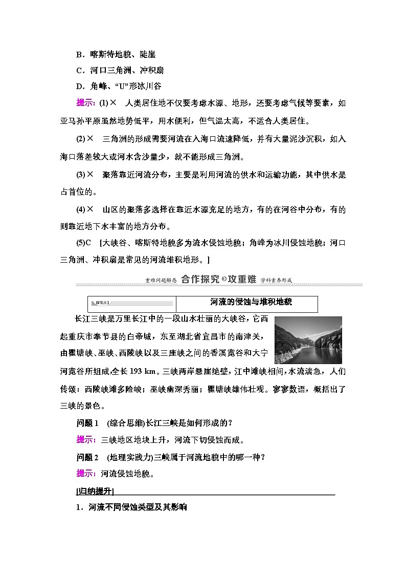人教版选择性必修1 2-3《河流地貌的发育》学案第3页